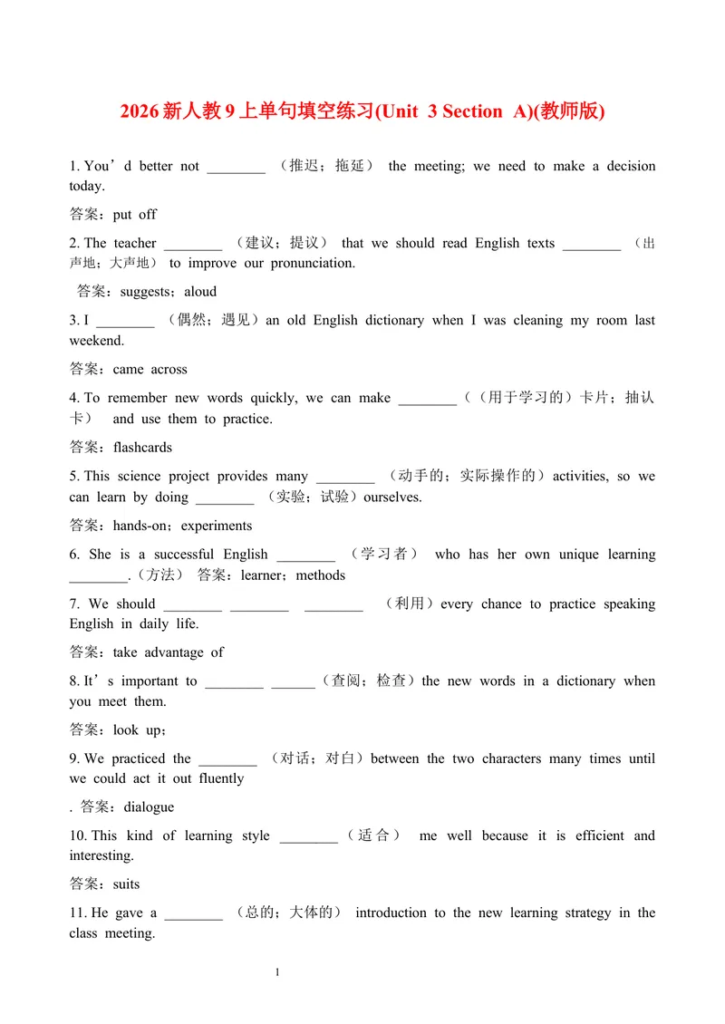《2026新人教9上单句填空练习(Unit3SectionA)(教师版)_初中英语789_26秋最新人教版英语九年级上册_26秋人教九上_19、单词单句填空练习（学生版+教师版）word版》第1页预览