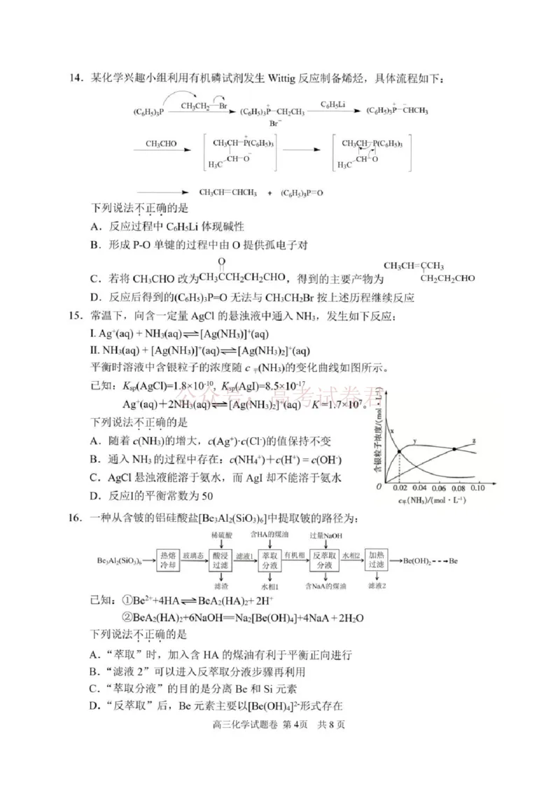 《浙江省湖州、衢州、丽水三地市2026届高三下学期4月二模化学试题（含答案）_12.2026年4月全国各地高考模拟卷_2026年4月_05化学_浙江省湖州、衢州、丽水4月三地市高三教学质量检测》第4页预览