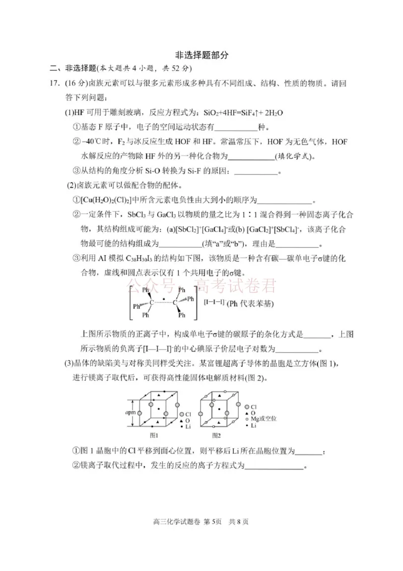 《浙江省湖州、衢州、丽水三地市2026届高三下学期4月二模化学试题（含答案）_12.2026年4月全国各地高考模拟卷_2026年4月_05化学_浙江省湖州、衢州、丽水4月三地市高三教学质量检测》第5页预览