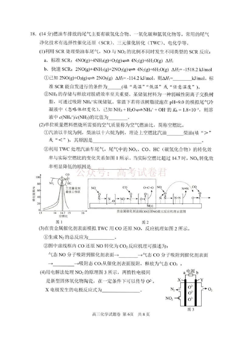《浙江省湖州、衢州、丽水三地市2026届高三下学期4月二模化学试题（含答案）_12.2026年4月全国各地高考模拟卷_2026年4月_05化学_浙江省湖州、衢州、丽水4月三地市高三教学质量检测》第6页预览