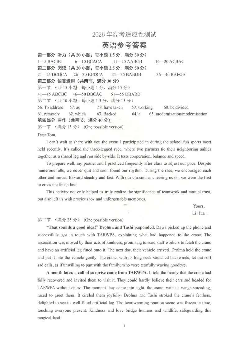 《2026年高考适应性测试英语答案_2024-2027高三（6-6月题库）_2026年05月高三试卷_260513山东省烟台市2026年高考适应性测试（烟台二模）（全科）》第1页预览