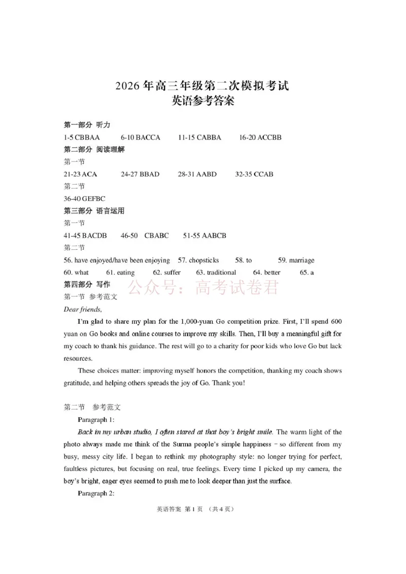 《2026年高三年级第二次模拟考试试题英语答案_副本_12.2026年4月全国各地高考模拟卷_2026年4月_2026届甘肃省高三年级第二次模拟考试全科_03英语_甘肃省高三年级第二次模拟考试》第1页预览