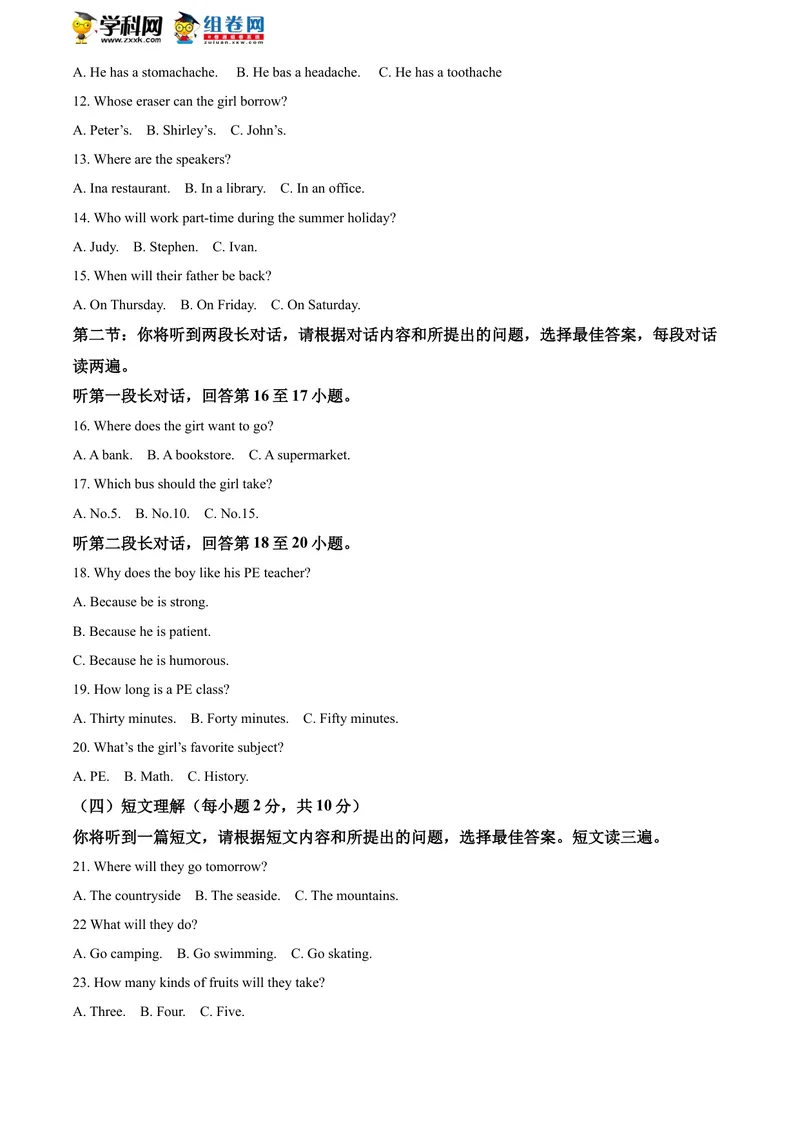 《1.广西梧州市2021年中考英语试题_初中英语789_26秋最新人教版英语九年级上册_人教版英语九年级全册_人教版初中英语9全一册_0最新更新_人教版英语9年级下册_2021年中考真题_广西》第2页预览