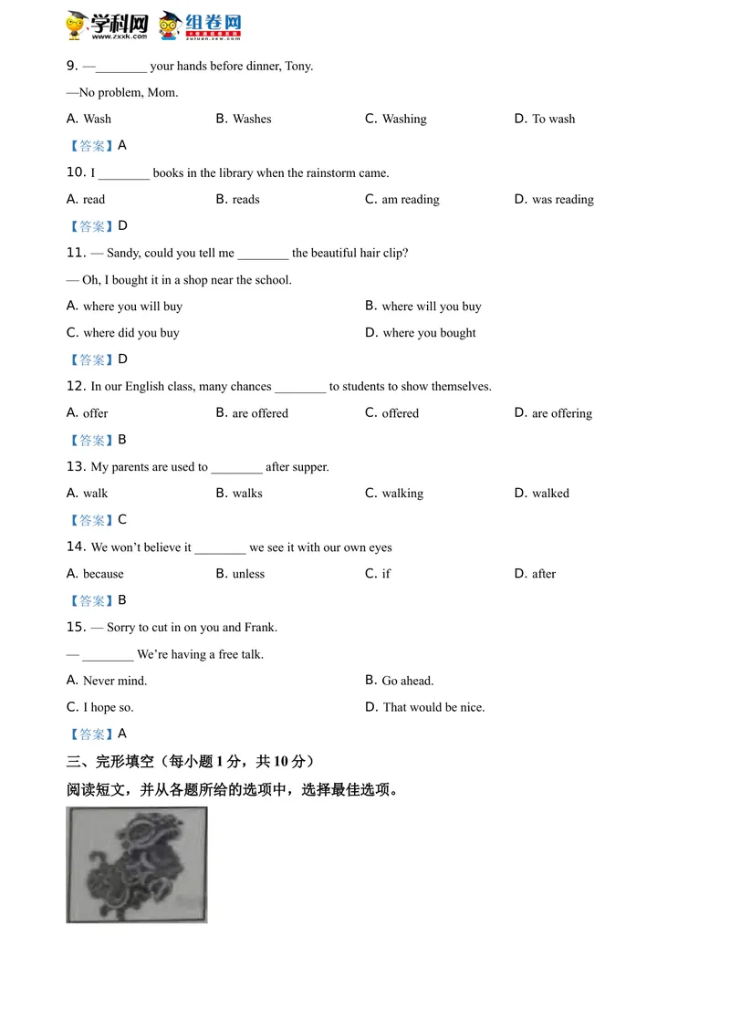 《1.广西梧州市2021年中考英语试题_初中英语789_26秋最新人教版英语九年级上册_人教版英语九年级全册_人教版初中英语9全一册_0最新更新_人教版英语9年级下册_2021年中考真题_广西》第4页预览