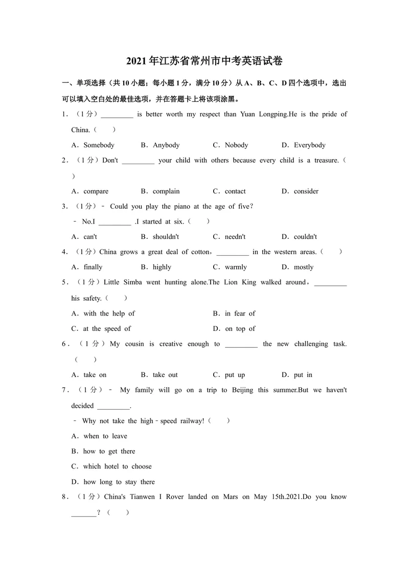 《2021年江苏省常州市中考英语试卷真题Word解析版_初中英语789_26秋最新人教版英语九年级上册_人教版英语九年级全册_人教版初中英语9全一册_4.试题试卷_英语中考真题_2021年英语中考真题》第1页预览