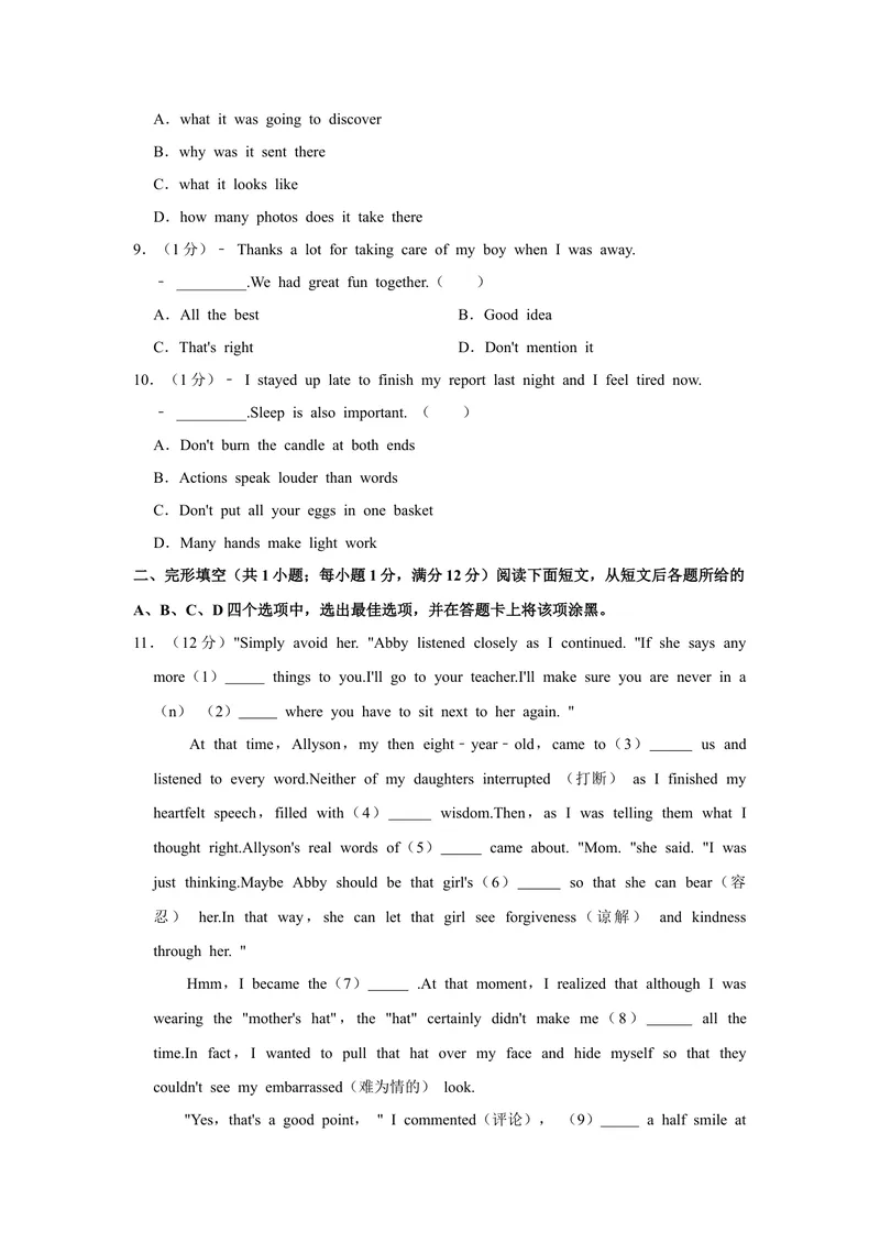 《2021年江苏省常州市中考英语试卷真题Word解析版_初中英语789_26秋最新人教版英语九年级上册_人教版英语九年级全册_人教版初中英语9全一册_4.试题试卷_英语中考真题_2021年英语中考真题》第2页预览