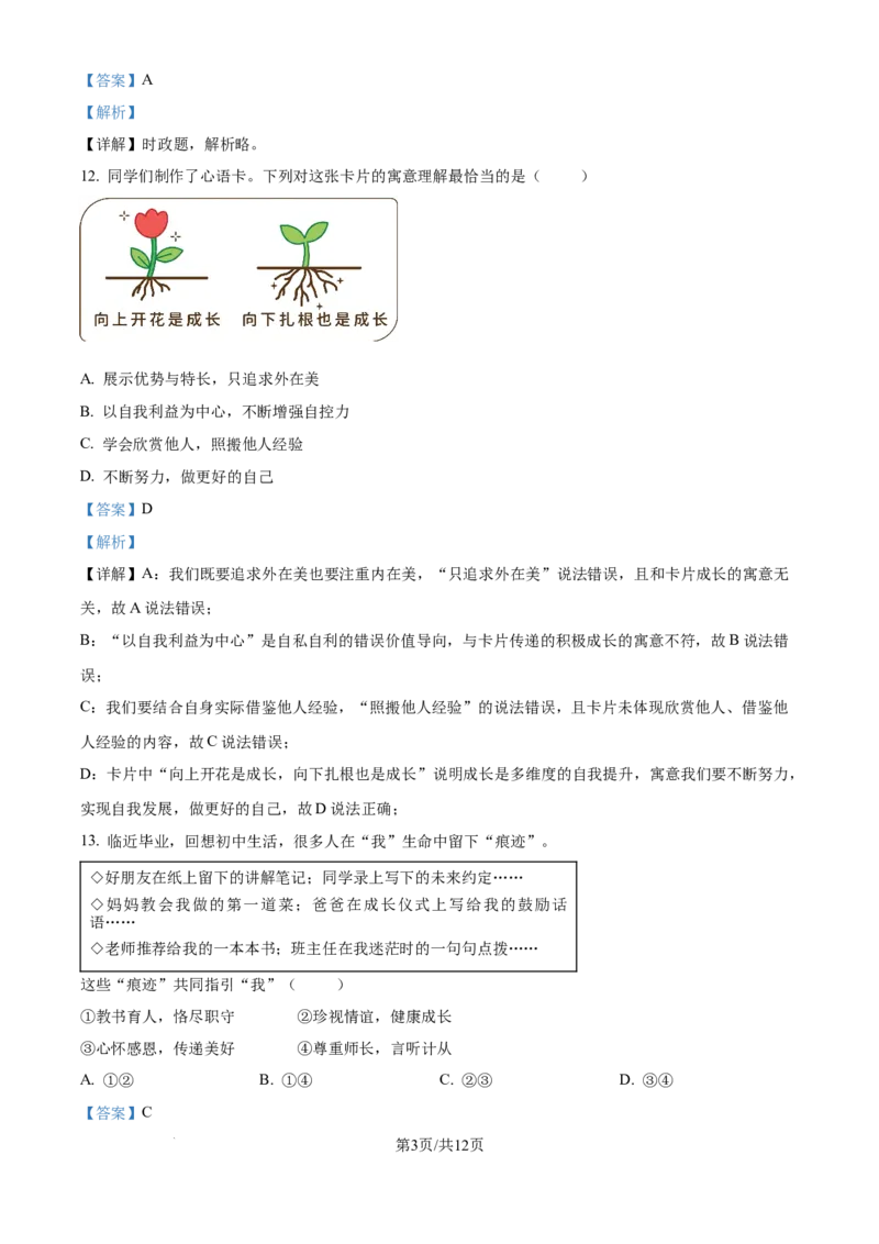 《2026年北京市中考道德与法治真题（解析版）_5.北京中考道法（2018-2026）》第3页预览