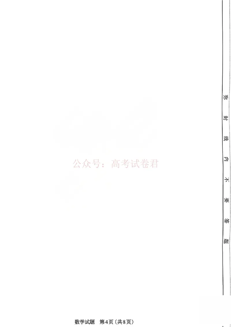 《2026年山西省太原市高三模拟考试（一）数学_12.2026年4月全国各地高考模拟卷_2026届山西省太原市高三模拟考试（一）全科_02数学_山西省太原市高三模拟考试（一）》第4页预览