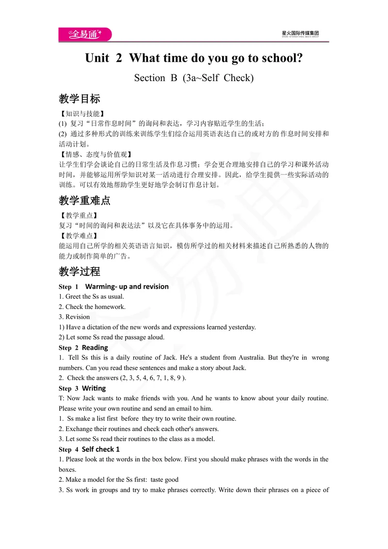 《Unit2SectionB(3a~SelfCheck)_初中英语789_最新人教版英语七年级下册_七下英语旧版_人教版英语七年级下册教学资料（全易通）_人教版英语七年级下册教学资料（全易通）_Unit2》第1页预览