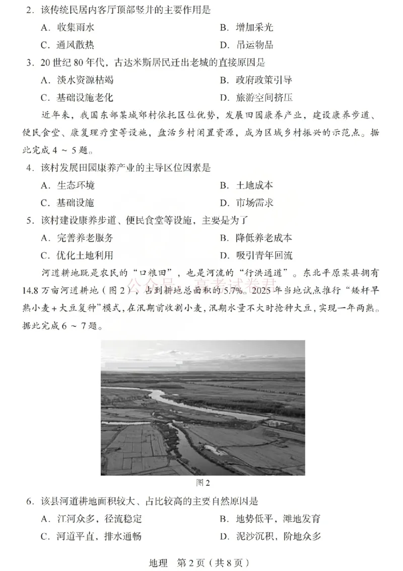 《2026年山西省普通高中学业水平选择性考试调研试题地理_副本_12.2026年4月全国各地高考模拟卷_2026年4月_山西学考选考调研2026年山西省普通高中学业水平选择性考试调研试题》第2页预览