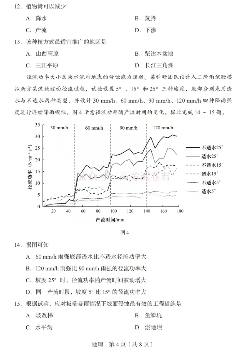 《2026年山西省普通高中学业水平选择性考试调研试题地理_副本_12.2026年4月全国各地高考模拟卷_2026年4月_山西学考选考调研2026年山西省普通高中学业水平选择性考试调研试题》第4页预览
