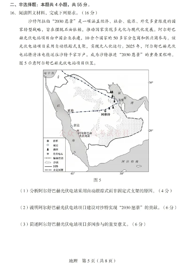 《2026年山西省普通高中学业水平选择性考试调研试题地理_副本_12.2026年4月全国各地高考模拟卷_2026年4月_山西学考选考调研2026年山西省普通高中学业水平选择性考试调研试题》第5页预览