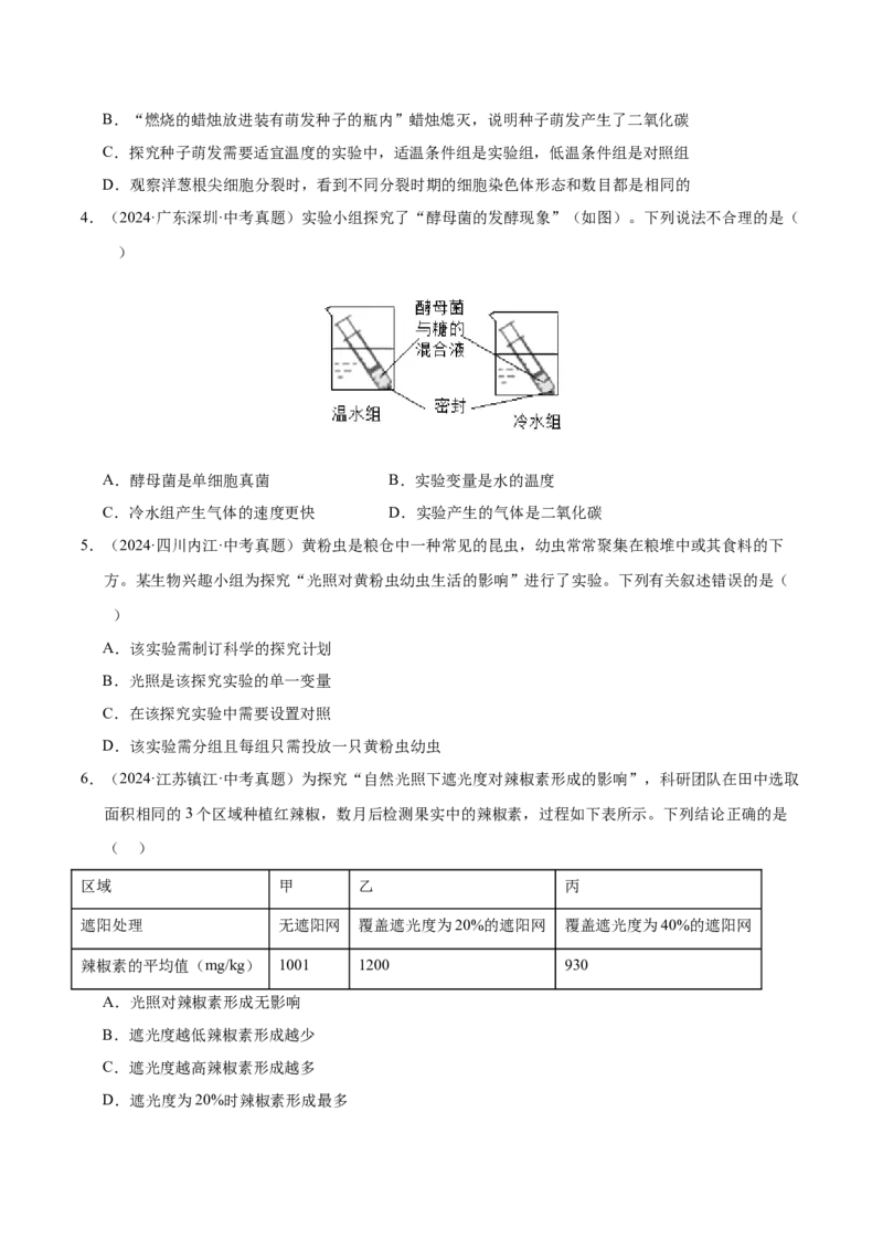 《专题15科学探究（全国通用）（学生版）_2026年中考真题分类汇编9科_三年（2023-2025）中考生物真题分类汇编（全国通用）-C432》第10页预览