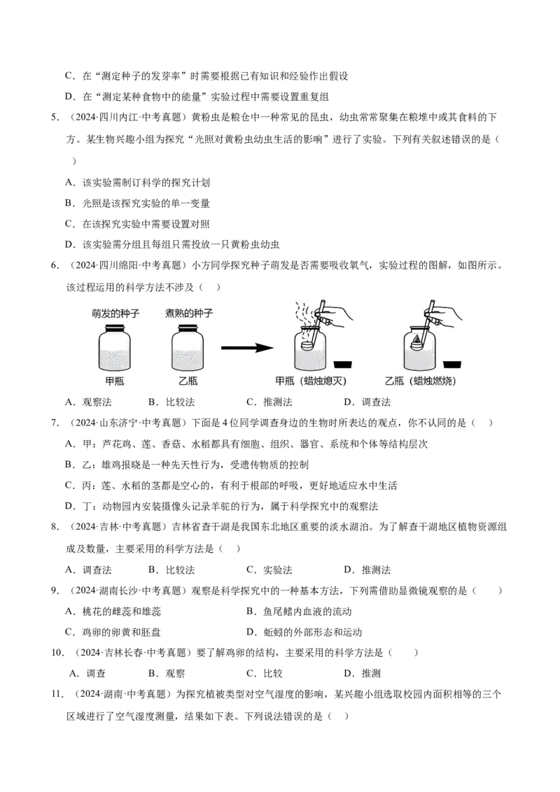 《专题15科学探究（全国通用）（学生版）_2026年中考真题分类汇编9科_三年（2023-2025）中考生物真题分类汇编（全国通用）-C432》第2页预览