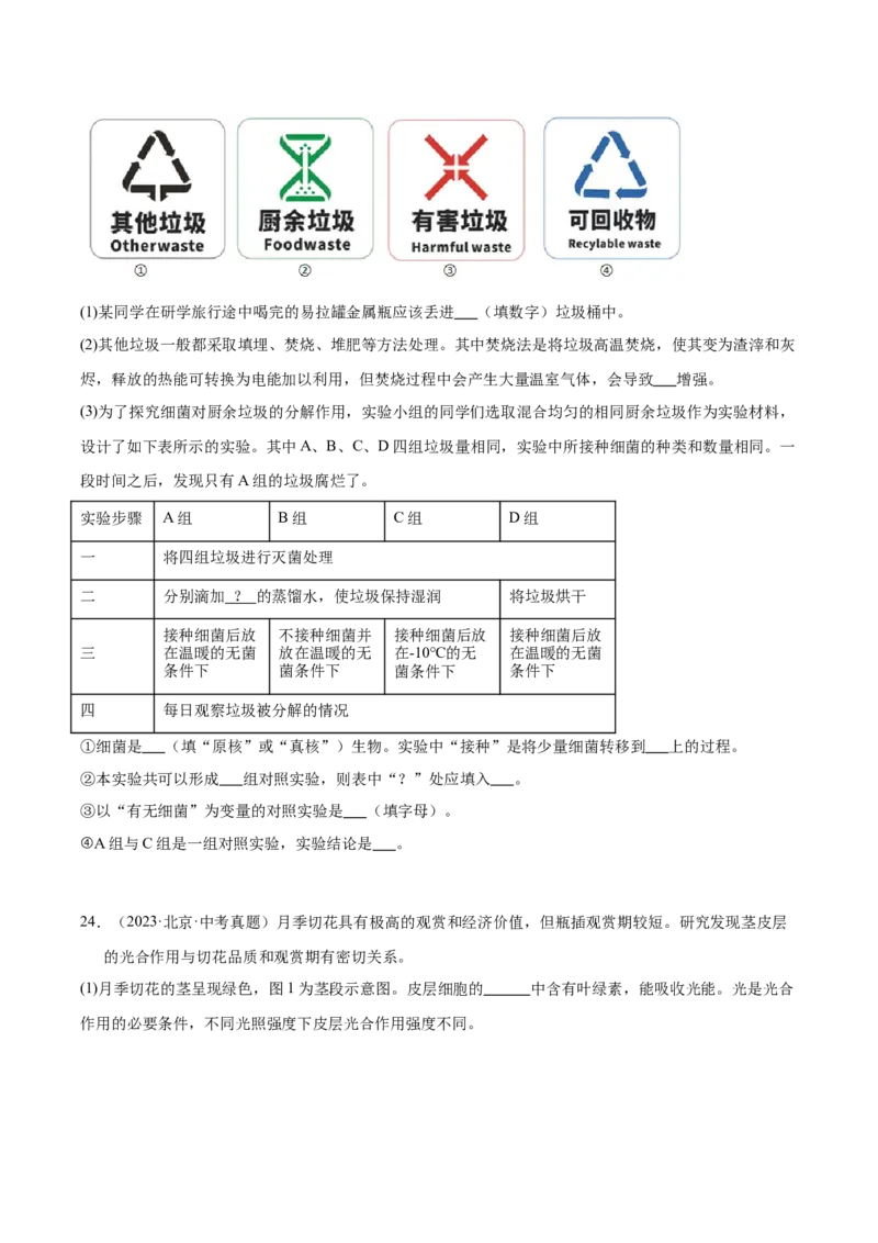 《专题15科学探究（全国通用）（学生版）_2026年中考真题分类汇编9科_三年（2023-2025）中考生物真题分类汇编（全国通用）-C432》第6页预览