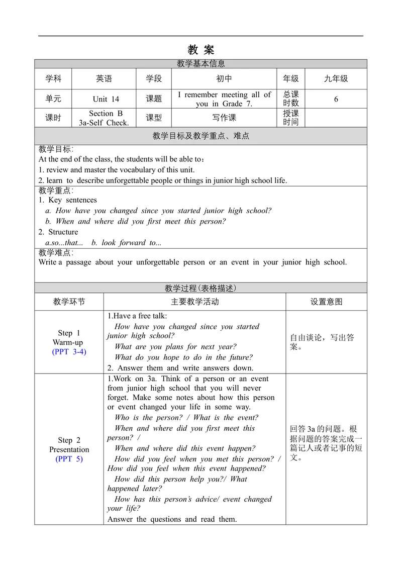 《Unit14SectionB3a-SelfCheck_初中英语789_旧版人教版英语九年级全册_旧版可参考_02.英语9全一册-表格式全英教案+PPT课件+朗读第2套_全英教案_Unit14（教案）_Unit14SectionB3a-SelfCheck》第1页预览