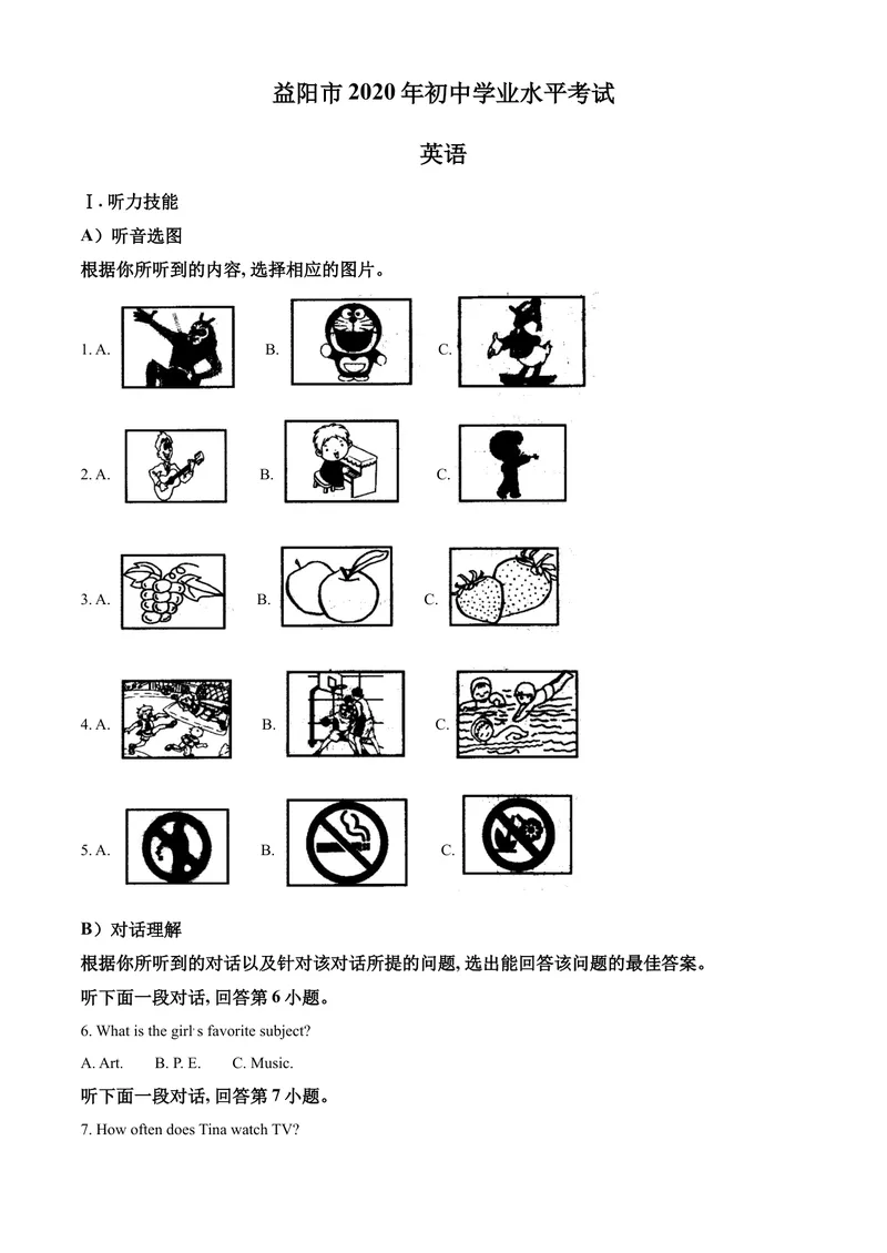 《5益阳市（解析版）_初中英语789_26秋最新人教版英语九年级上册_人教版英语九年级全册_第二套_人教版英语九年级上册中考真题_人教版英语九年级上册中考真题_7湖南》第1页预览