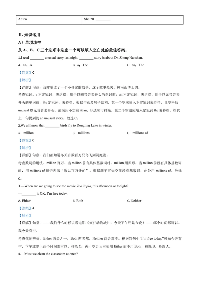 《5益阳市（解析版）_初中英语789_26秋最新人教版英语九年级上册_人教版英语九年级全册_第二套_人教版英语九年级上册中考真题_人教版英语九年级上册中考真题_7湖南》第3页预览