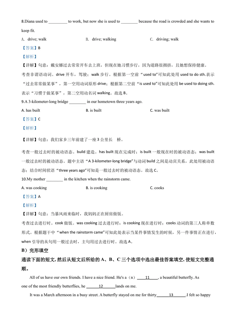 《5益阳市（解析版）_初中英语789_26秋最新人教版英语九年级上册_人教版英语九年级全册_第二套_人教版英语九年级上册中考真题_人教版英语九年级上册中考真题_7湖南》第5页预览