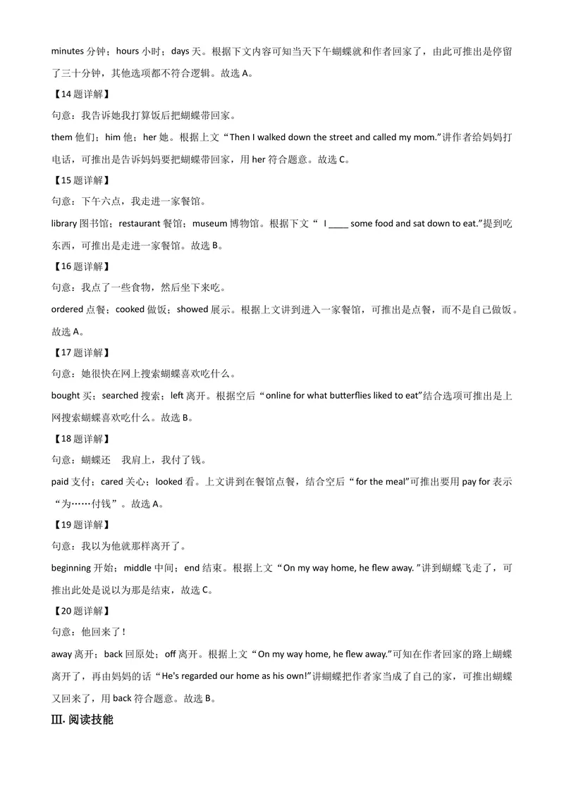 《5益阳市（解析版）_初中英语789_26秋最新人教版英语九年级上册_人教版英语九年级全册_第二套_人教版英语九年级上册中考真题_人教版英语九年级上册中考真题_7湖南》第7页预览
