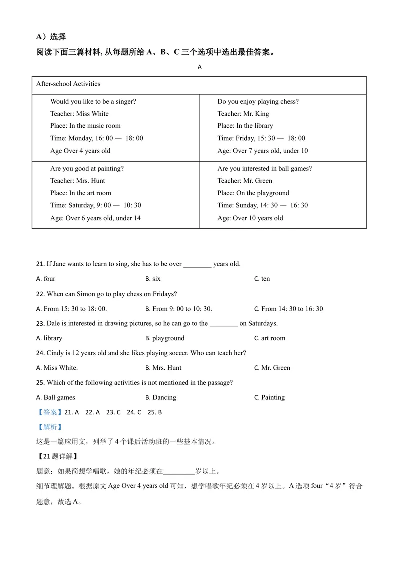 《5益阳市（解析版）_初中英语789_26秋最新人教版英语九年级上册_人教版英语九年级全册_第二套_人教版英语九年级上册中考真题_人教版英语九年级上册中考真题_7湖南》第8页预览