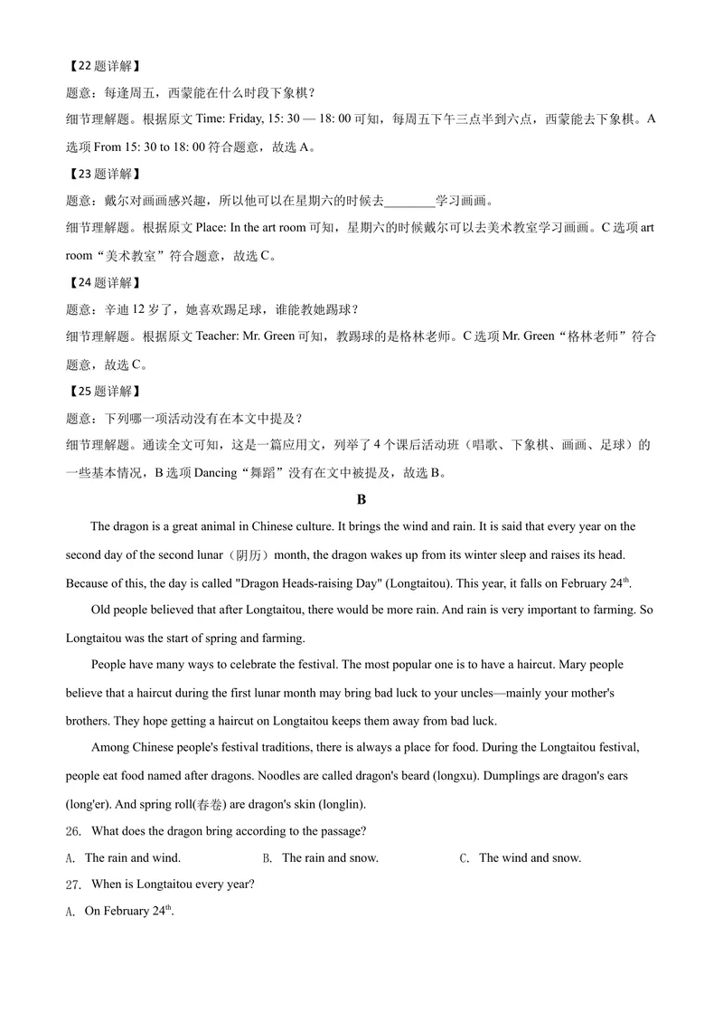 《5益阳市（解析版）_初中英语789_26秋最新人教版英语九年级上册_人教版英语九年级全册_第二套_人教版英语九年级上册中考真题_人教版英语九年级上册中考真题_7湖南》第9页预览