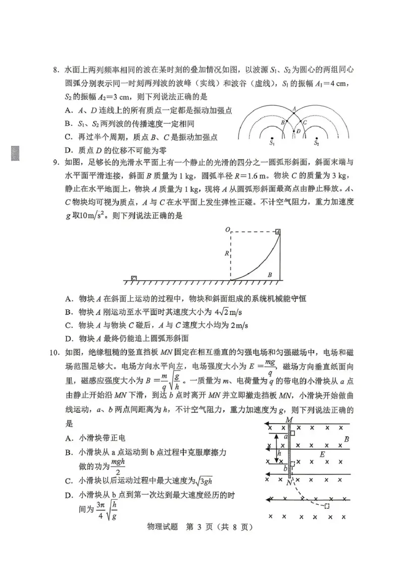 《2026年哈尔滨市高考第二次模拟考试物理_2024-2027高三（6-6月题库）_2026年05月高三试卷_260513黑龙江省2026年哈尔滨市高考第二次模拟考试（哈尔滨二模）（全科）》第3页预览