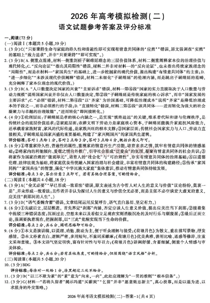 《咸阳市2026年高考模拟检测（二）语文答案_12.2026年4月全国各地高考模拟卷_2026年陕西省咸阳市高考模拟检测（二）_01语文_陕西省咸阳市高考模拟检测（二）》第1页预览