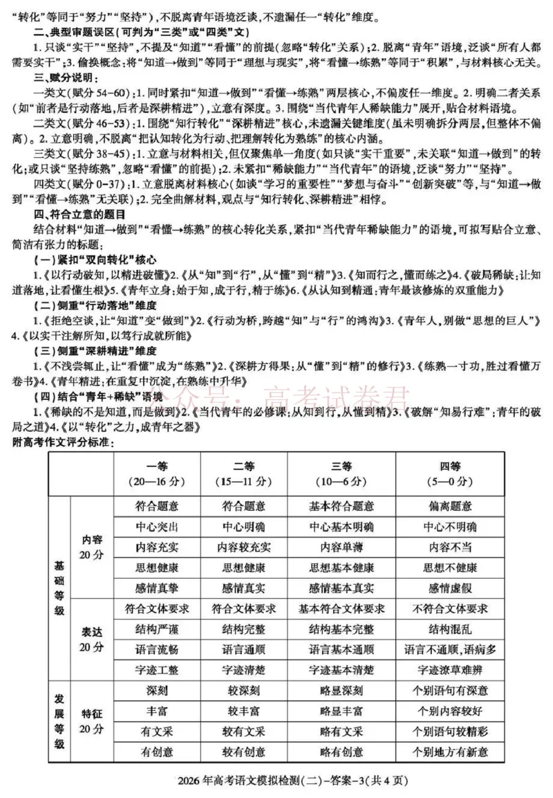 《咸阳市2026年高考模拟检测（二）语文答案_12.2026年4月全国各地高考模拟卷_2026年陕西省咸阳市高考模拟检测（二）_01语文_陕西省咸阳市高考模拟检测（二）》第3页预览