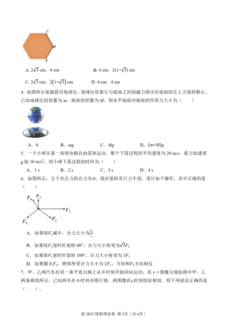 《上学期第二次月考_2026年高一《月考+期中考+阶段性检测真题合集》全国各省全科无水印_四川省南充高级中学2026学年高一上学期12月月考试题（全）》第2页预览