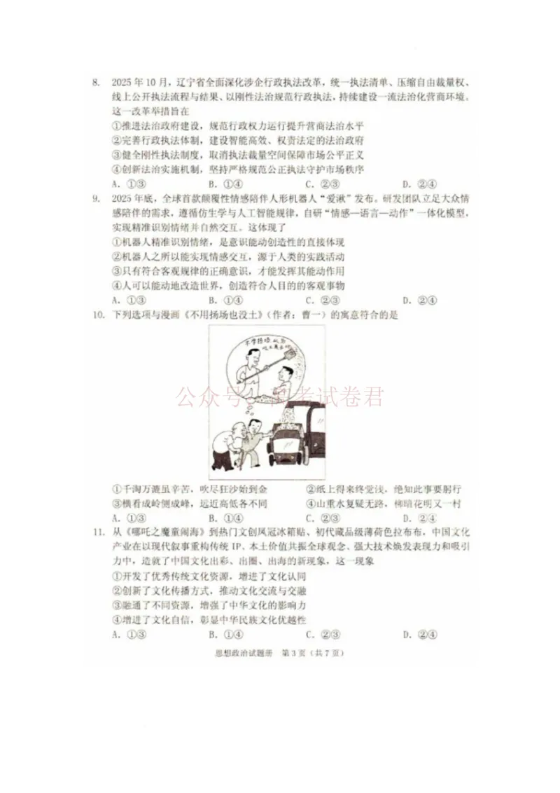 《2026辽宁省抚顺市普通高中高三模拟考试政治试卷和答案2026辽宁省抚顺市普通高中高三模拟考试政治试卷_12.2026年4月全国各地高考模拟卷_40》第3页预览