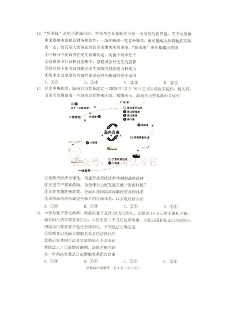 《2026辽宁省抚顺市普通高中高三模拟考试政治试卷和答案2026辽宁省抚顺市普通高中高三模拟考试政治试卷_12.2026年4月全国各地高考模拟卷_40》第4页预览