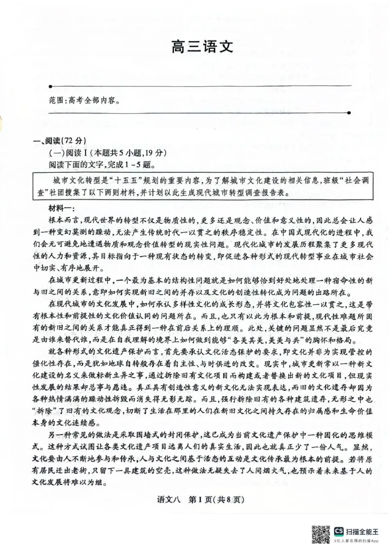 《2026年5月高三自测题库语文_2024-2027高三（6-6月题库）_2026年05月高三试卷_260526海南省海口市2026年5月高三自测题库（全科）》第1页预览