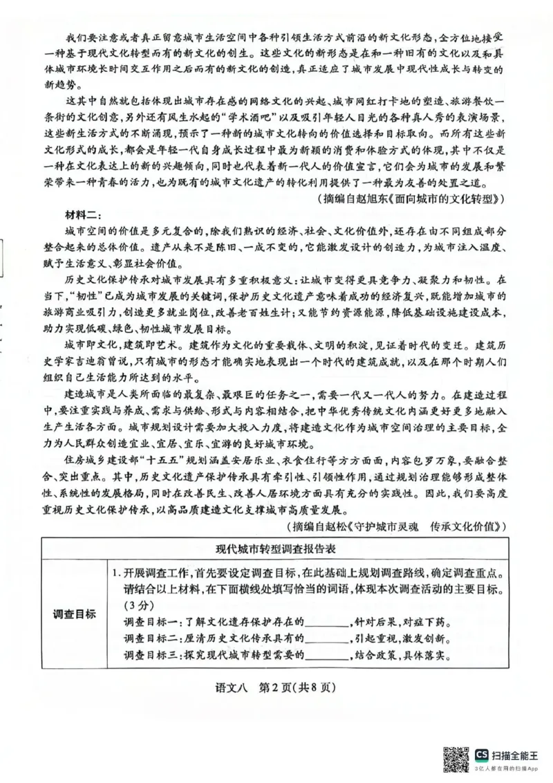 《2026年5月高三自测题库语文_2024-2027高三（6-6月题库）_2026年05月高三试卷_260526海南省海口市2026年5月高三自测题库（全科）》第2页预览
