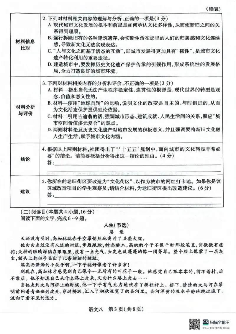 《2026年5月高三自测题库语文_2024-2027高三（6-6月题库）_2026年05月高三试卷_260526海南省海口市2026年5月高三自测题库（全科）》第3页预览