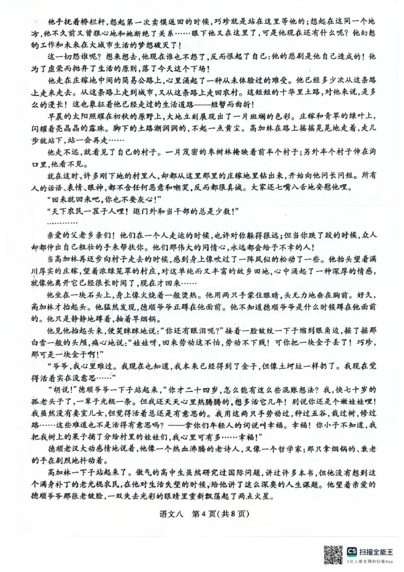 《2026年5月高三自测题库语文_2024-2027高三（6-6月题库）_2026年05月高三试卷_260526海南省海口市2026年5月高三自测题库（全科）》第4页预览