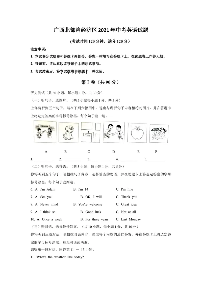 《2021年广西北部湾经济区中考英语真题（含答案）_初中英语789_26秋最新人教版英语九年级上册_人教版英语九年级全册_人教版初中英语9全一册_0最新更新_人教版英语9年级下册_2021年中考真题》第1页预览