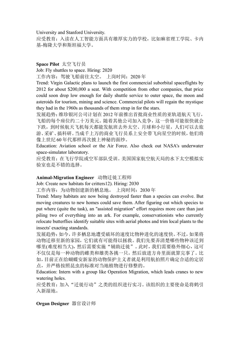 《U7未来最理想的职业_初中英语789_最新人教版英语八年级上册_老版（含有参考价值）_05导学案+备课素材人教版初中英语八上（多版本）易提分旗舰店_备课素材_1.文档》第2页预览