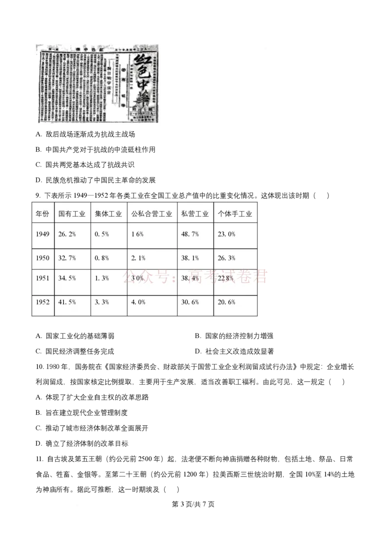 《历史试题卷(26-313C)(原卷版)四川卷四川省金太阳2026届高三年级3月全国百万联考(26-313C)（3.13-3.14）_12.2026年4月全国各地高考模拟卷》第3页预览
