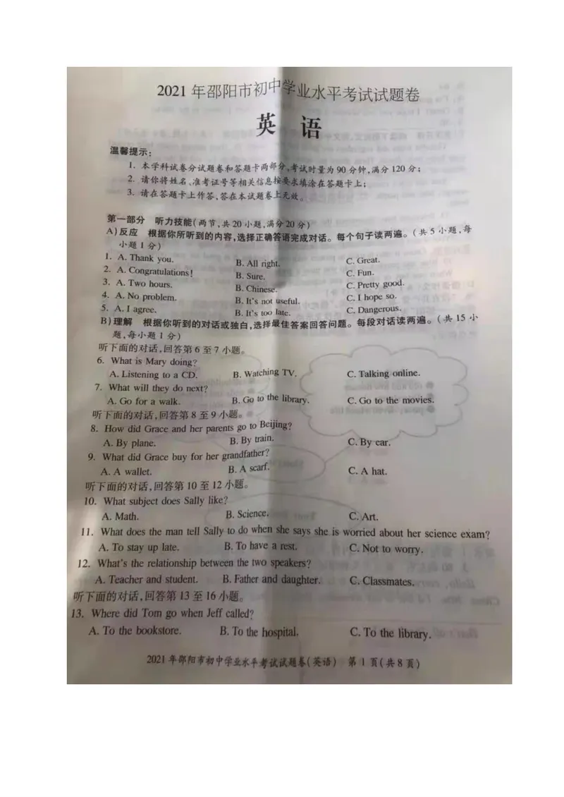 《2021年湖南省邵阳市中考英语试题（图片版，无答案）_初中英语789_26秋最新人教版英语九年级上册_人教版英语九年级全册_人教版初中英语9全一册_0最新更新_人教版英语9年级下册_湖南》第1页预览