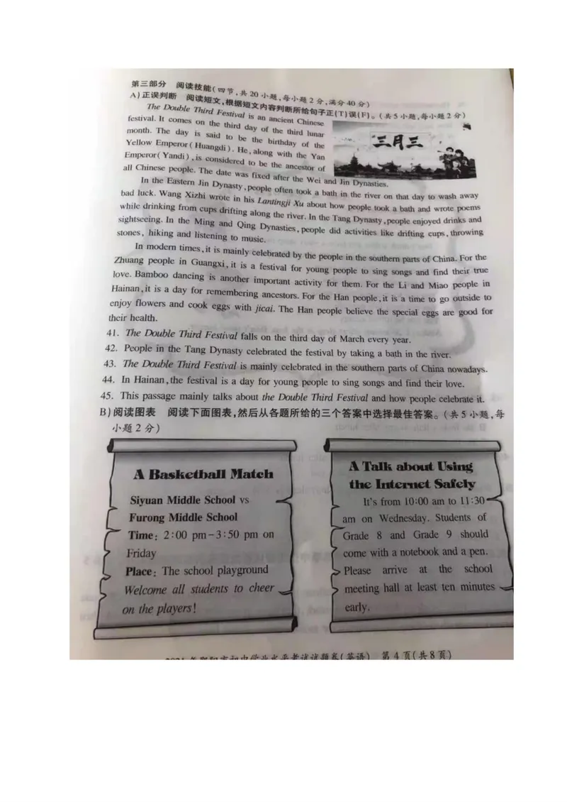 《2021年湖南省邵阳市中考英语试题（图片版，无答案）_初中英语789_26秋最新人教版英语九年级上册_人教版英语九年级全册_人教版初中英语9全一册_0最新更新_人教版英语9年级下册_湖南》第4页预览