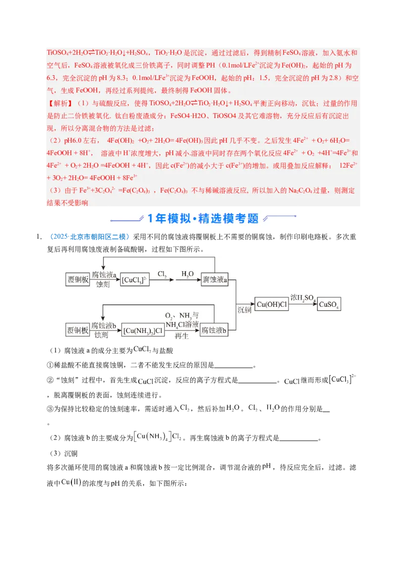 《专题12化工流程综合题（北京专用）（教师版）_北京高考全科_化学_五年（2021-2025）高考化学真题分类汇编（北京专用）》第10页预览