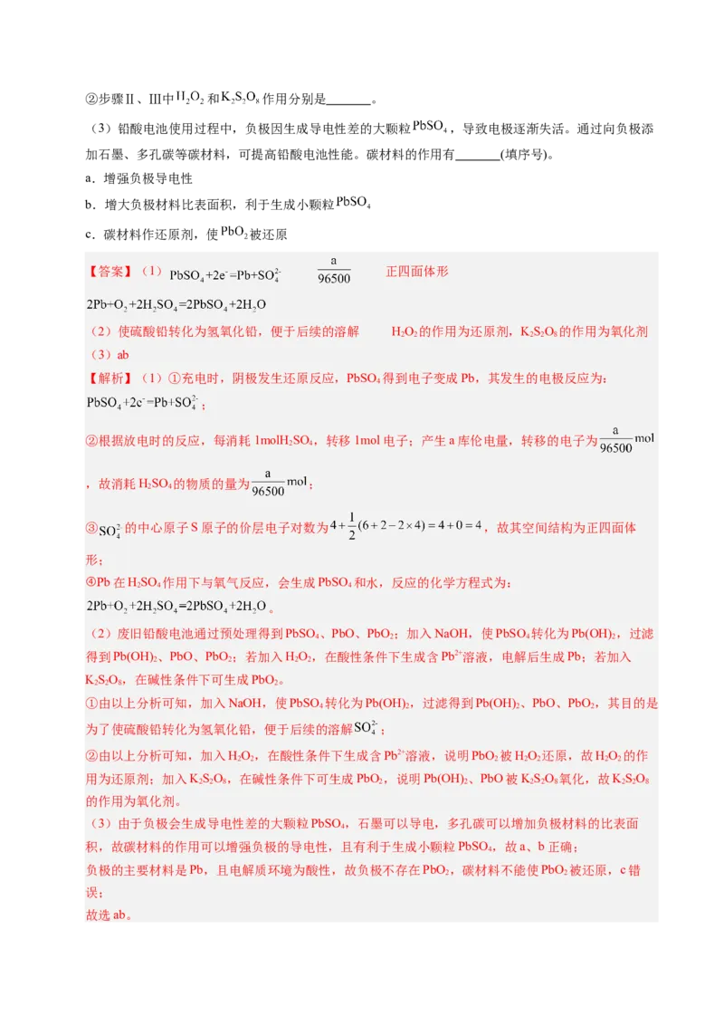 《专题12化工流程综合题（北京专用）（教师版）_北京高考全科_化学_五年（2021-2025）高考化学真题分类汇编（北京专用）》第2页预览