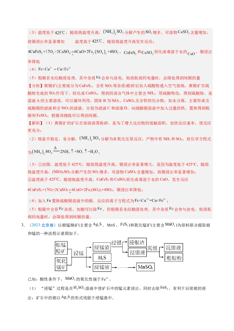 《专题12化工流程综合题（北京专用）（教师版）_北京高考全科_化学_五年（2021-2025）高考化学真题分类汇编（北京专用）》第4页预览