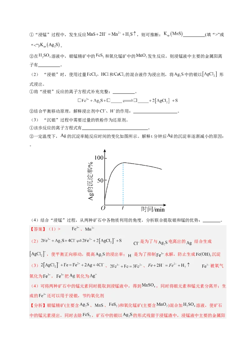 《专题12化工流程综合题（北京专用）（教师版）_北京高考全科_化学_五年（2021-2025）高考化学真题分类汇编（北京专用）》第5页预览