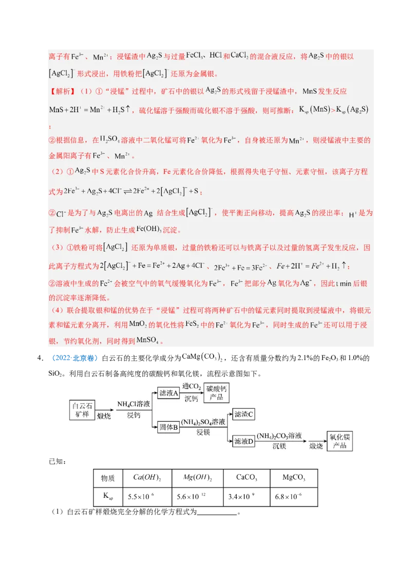 《专题12化工流程综合题（北京专用）（教师版）_北京高考全科_化学_五年（2021-2025）高考化学真题分类汇编（北京专用）》第6页预览
