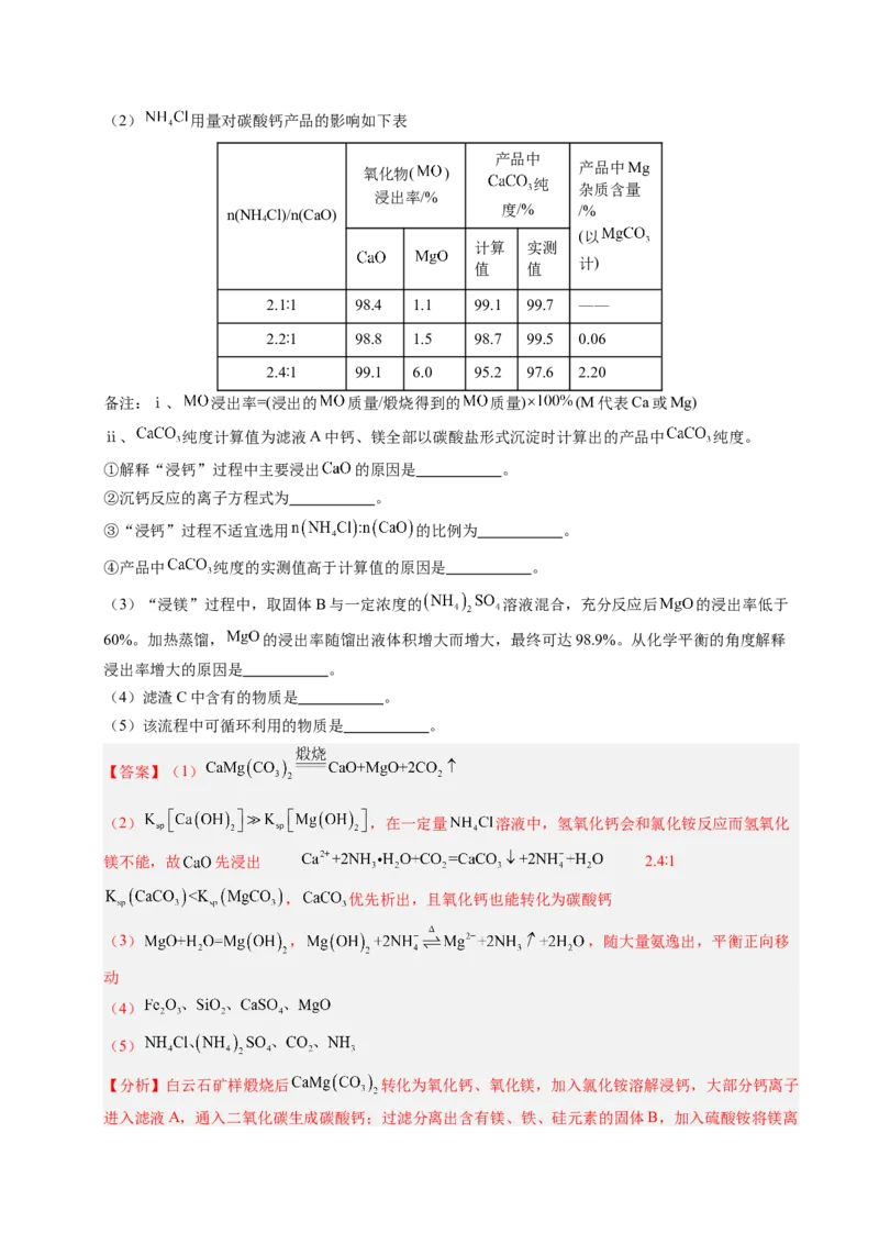 《专题12化工流程综合题（北京专用）（教师版）_北京高考全科_化学_五年（2021-2025）高考化学真题分类汇编（北京专用）》第7页预览