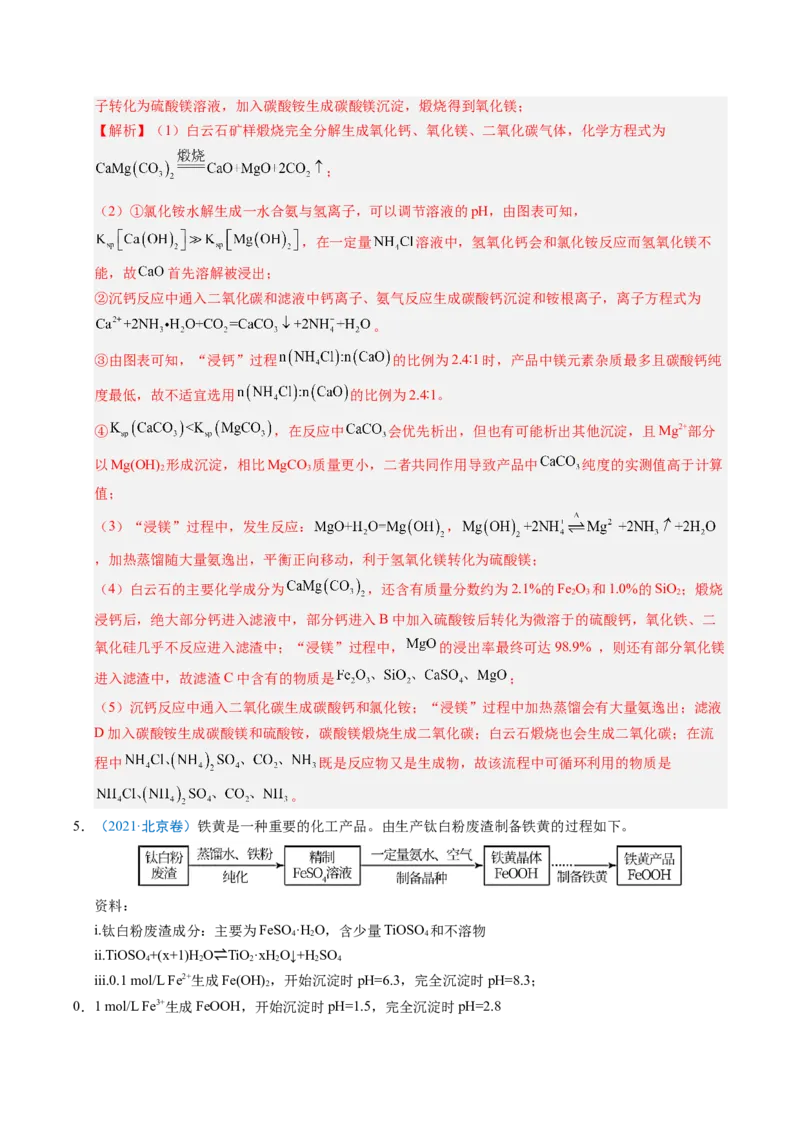 《专题12化工流程综合题（北京专用）（教师版）_北京高考全科_化学_五年（2021-2025）高考化学真题分类汇编（北京专用）》第8页预览