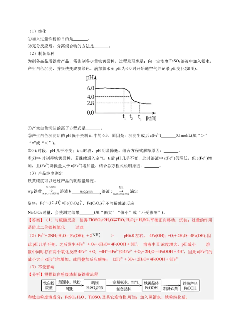 《专题12化工流程综合题（北京专用）（教师版）_北京高考全科_化学_五年（2021-2025）高考化学真题分类汇编（北京专用）》第9页预览
