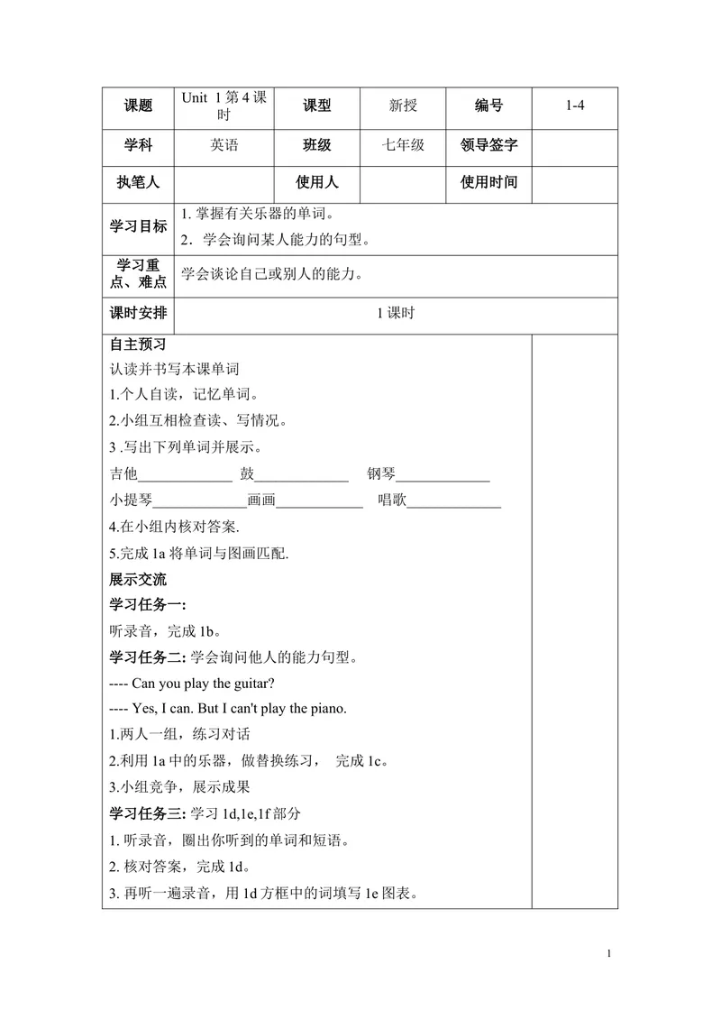 《1-4_初中英语789_最新人教版英语七年级下册_七下英语旧版_人教版英语七年级下册教学资料（优翼）_人教版英语七年级下册(RJ)--5.导学案_人教版英语七年级下册(RJ)--5.导学案_Unit1》第1页预览